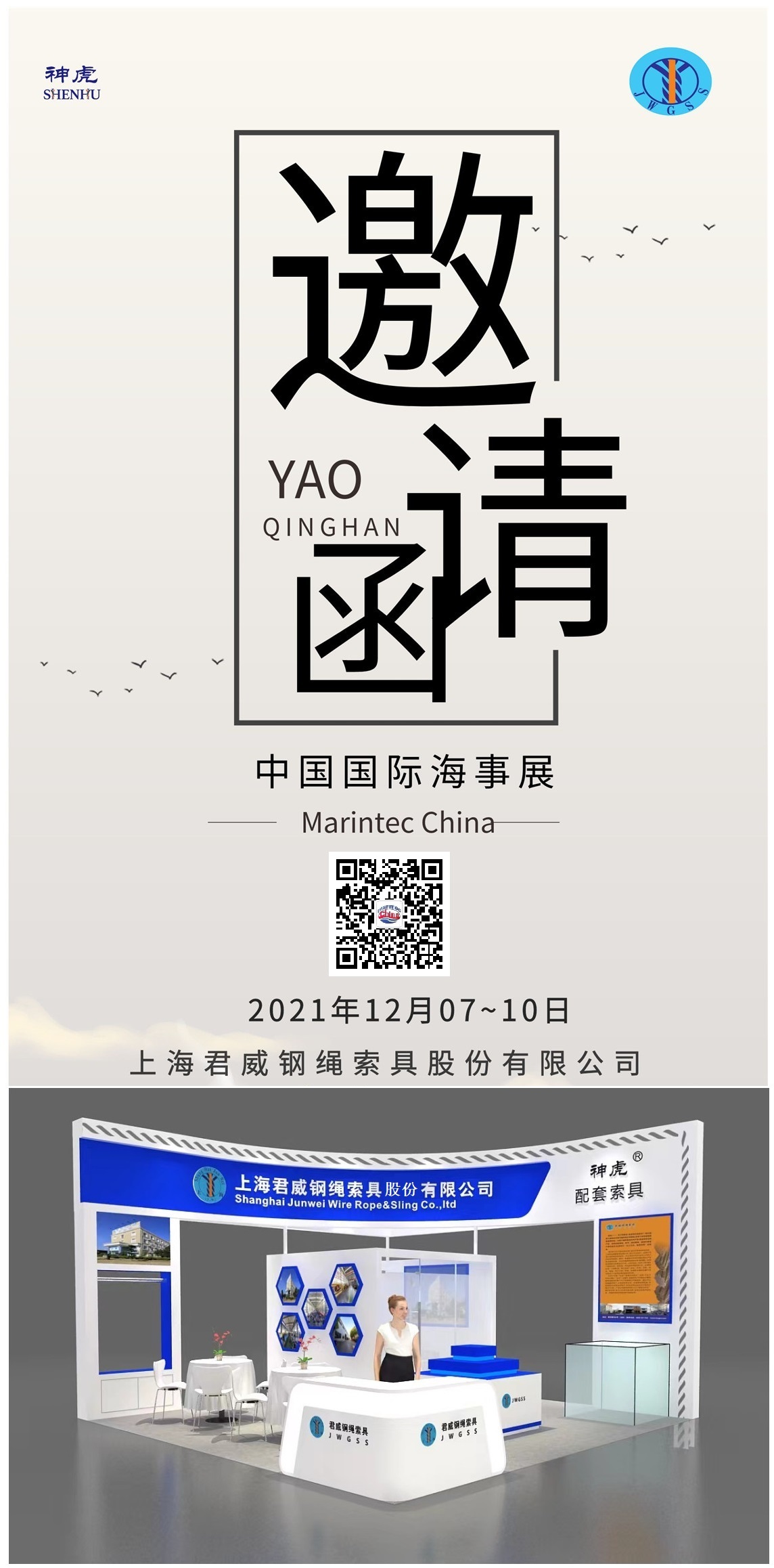 海事展邀請函 海事展邀請函