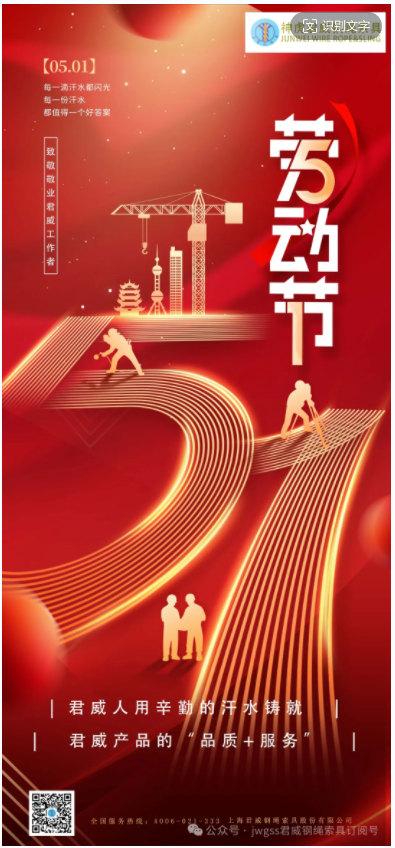 五月是溫暖的季節,五月是山花爛漫的季節。五月,也是最光榮的,勞動者的季節!在五一節即將到來之際,君威人用辛勤的汗水與服務,鑄就君威產品的品質與服
